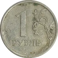 سکه 1 روبل 2009 فدراسیون روسیه - EF45 - روسیه