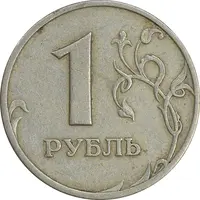 سکه 1 روبل 2005 فدراسیون روسیه - EF40 - روسیه