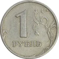 سکه 1 روبل 1997 فدراسیون روسیه - EF40 - روسیه