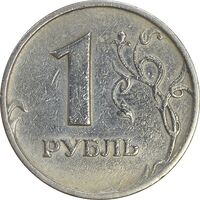 سکه 1 روبل 1997 فدراسیون روسیه - EF40 - روسیه