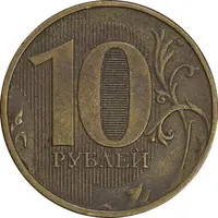 سکه 10 روبل 2013 فدراسیون روسیه - EF45 - روسیه