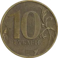 سکه 10 روبل 2013 فدراسیون روسیه - EF45 - روسیه
