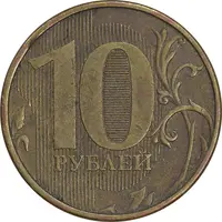 سکه 10 روبل 2012 فدراسیون روسیه - EF45 - روسیه