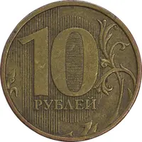 سکه 10 روبل 2009 فدراسیون روسیه - EF45 - روسیه