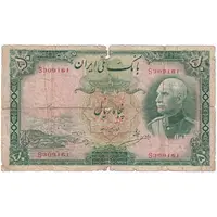 اسکناس 50 ریال پشت فارسی - شماره لاتین - بدون مهر - تک - VG - رضا شاه