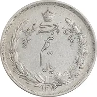 سکه نیم ریال 1312 - EF45 - رضا شاه
