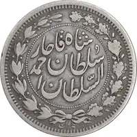 سکه 1000 دینار 1330 خطی - سایز بزرگ - VF30 - احمد شاه