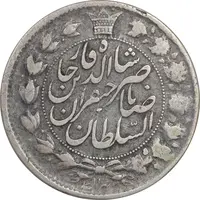 سکه 2 قران 1310 - VF30 - ناصرالدین شاه