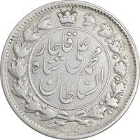سکه 2 قران 1326 - 6 تاریخ مکرر - AU50 - محمد علی شاه