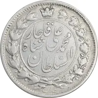 سکه 2 قران 1326 - 6 تاریخ مکرر - AU50 - محمد علی شاه