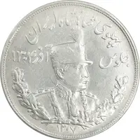 سکه 5000 دینار 1307 تصویری - AU58 - رضا شاه