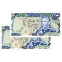 اسکناس 200 ریال (یگانه - مهران) - جفت - UNC62 - محمد رضا شاه