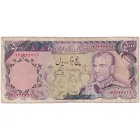 اسکناس 5000 ریال (انصاری - یگانه) - تک - F15 - محمد رضا شاه