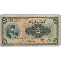 اسکناس 5 ریال کلاه کوچک - تک - VF20 - رضا شاه
