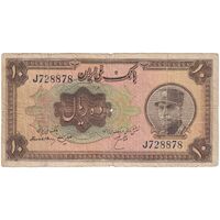 اسکناس 10 ریال کلاه بزرگ (هژیر - اعلا) - تک - VG - رضا شاه