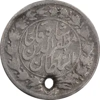 سکه شاهی صاحب زمان - نوشته بزرگ - VF - مظفرالدین شاه