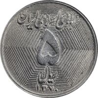 سکه 5 ریال 1370 - نمونه - MS61 - جمهوری اسلامی