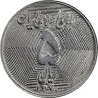 سکه 5 ریال 1370 - نمونه - MS61 - جمهوری اسلامی