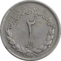 سکه 2 ریال 1331 مصدقی - 2 بزرگ - EF40 - محمد رضا شاه