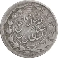 سکه 1 قران 1310 - VF25 - ناصرالدین شاه