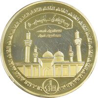 مدال یادبود افتتاح طلاکاری گنبد امام جواد - AU - جمهوری اسلامی