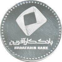 مدال یادبود بیستمین سالگرد تاسیس بانک کارآفرین - UNC - جمهوری اسلامی