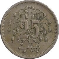سکه 25 پیسه 1978 جمهوری اسلامی - EF45 - پاکستان