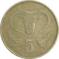 سکه 5 سنت 1983 جمهوری - تیپ 1 - EF45 - قبرس