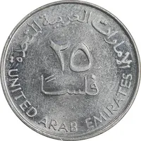 سکه 25 فلوس 2007 خلیفه بن زاید آل نهیان - AU58 - امارات متحده عربی
