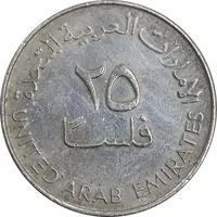 سکه 25 فلوس 2007 خلیفه بن زاید آل نهیان - EF45 - امارات متحده عربی