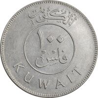 سکه 100 فلوس 1999 صباح سالم الصباح - EF40 - کویت