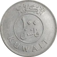 سکه 100 فلوس 1999 صباح سالم الصباح - EF40 - کویت