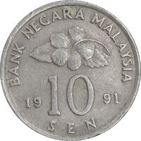 سکه 10 سن 1991 پادشاهی انتخابی - EF40 - مالزی