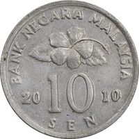 سکه 10 سن 2010 پادشاهی انتخابی - EF45 - مالزی