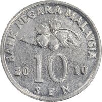 سکه 10 سن 2010 پادشاهی انتخابی - EF45 - مالزی