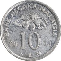 سکه 10 سن 2011 پادشاهی انتخابی - AU50 - مالزی
