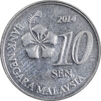 سکه 10 سن 2014 پادشاهی انتخابی - EF45 - مالزی