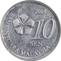 سکه 10 سن 2014 پادشاهی انتخابی - AU50 - مالزی