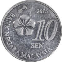 سکه 10 سن 2015 پادشاهی انتخابی - AU55 - مالزی