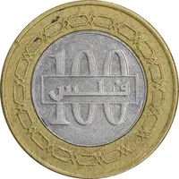 سکه 100 فلس 2014 حمد بن عیسی آل خلیفه - EF45 - بحرین