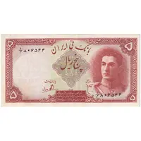 اسکناس 5 ریال - تک - AU55 - محمد رضا شاه
