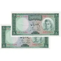 اسکناس 50 ریال (آموزگار - جهانشاهی) - جفت - EF45 - محمد رضا شاه