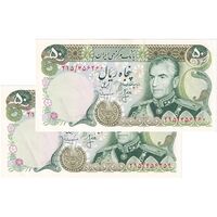 اسکناس 50 ریال (انصاری - مهران) - جفت - UNC61 - محمد رضا شاه
