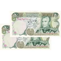 اسکناس 50 ریال (انصاری - مهران) - جفت - UNC61 - محمد رضا شاه