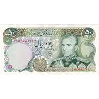 اسکناس 50 ریال (انصاری - یگانه) - تک - UNC63 - محمد رضا شاه
