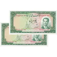 اسکناس 50 ریال 1332 - جفت - UNC62 - محمد رضا شاه