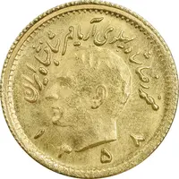 سکه طلا ربع پهلوی 1358 آریامهر - MS63 - محمد رضا شاه