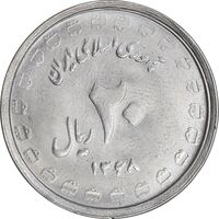 سکه 20 ریال 1368 دفاع مقدس - لبیک یار - MS63 - جمهوری اسلامی