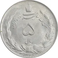 سکه 5 ریال 1328 - MS63  - محمد رضا شاه