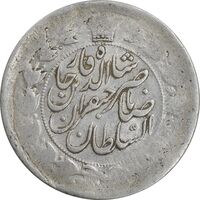 سکه 2 قران 1310 - مکرر پشت سکه - EF45 - ناصرالدین شاه